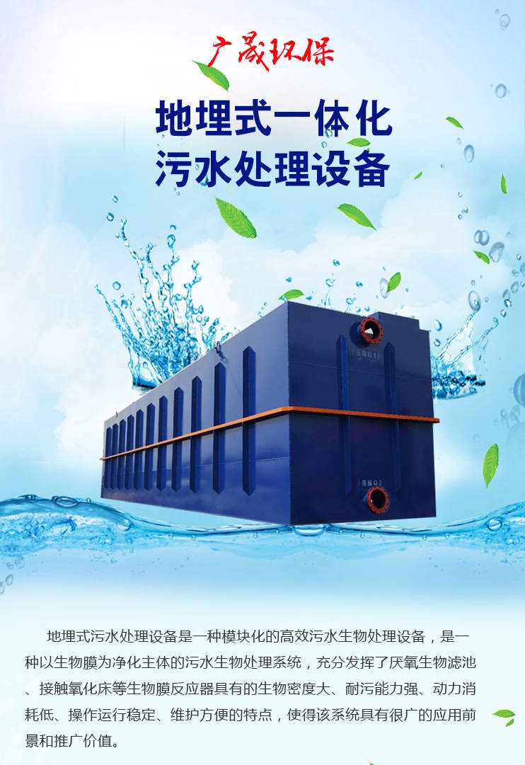 新 地埋污水处理设备_03.jpg
