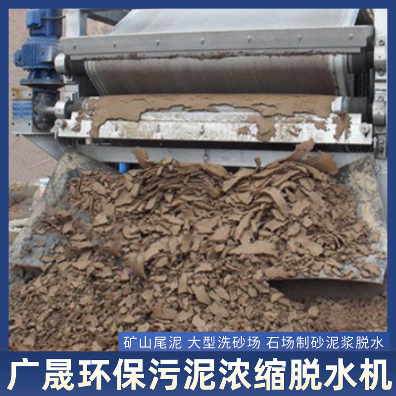 污泥浓缩脱水机.png