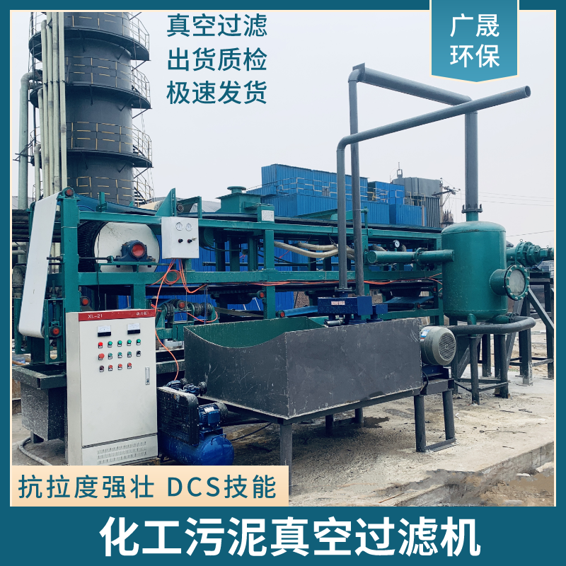 化工污泥真空过滤机.png