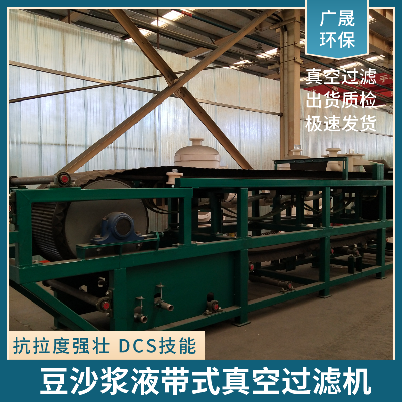 豆沙浆液带式真空过滤机.png
