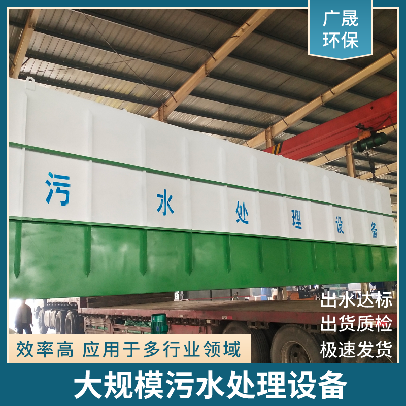 大规模污水处理设备.png