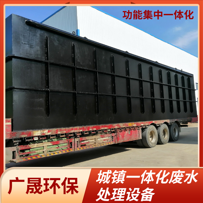 城镇一体化废水处理设备.png