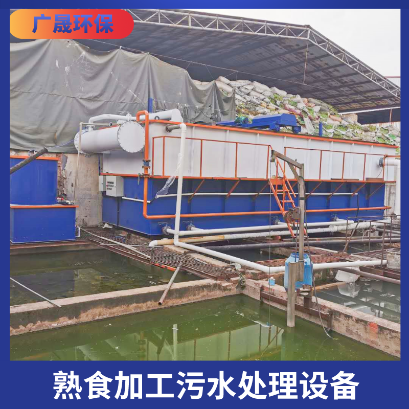 熟食加工污水处理设备.png